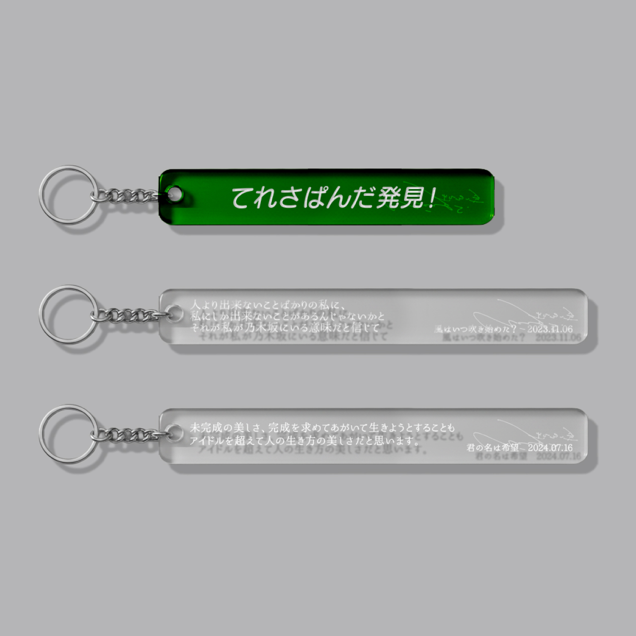 Wings:あひるの夢 ルームキーホルダー