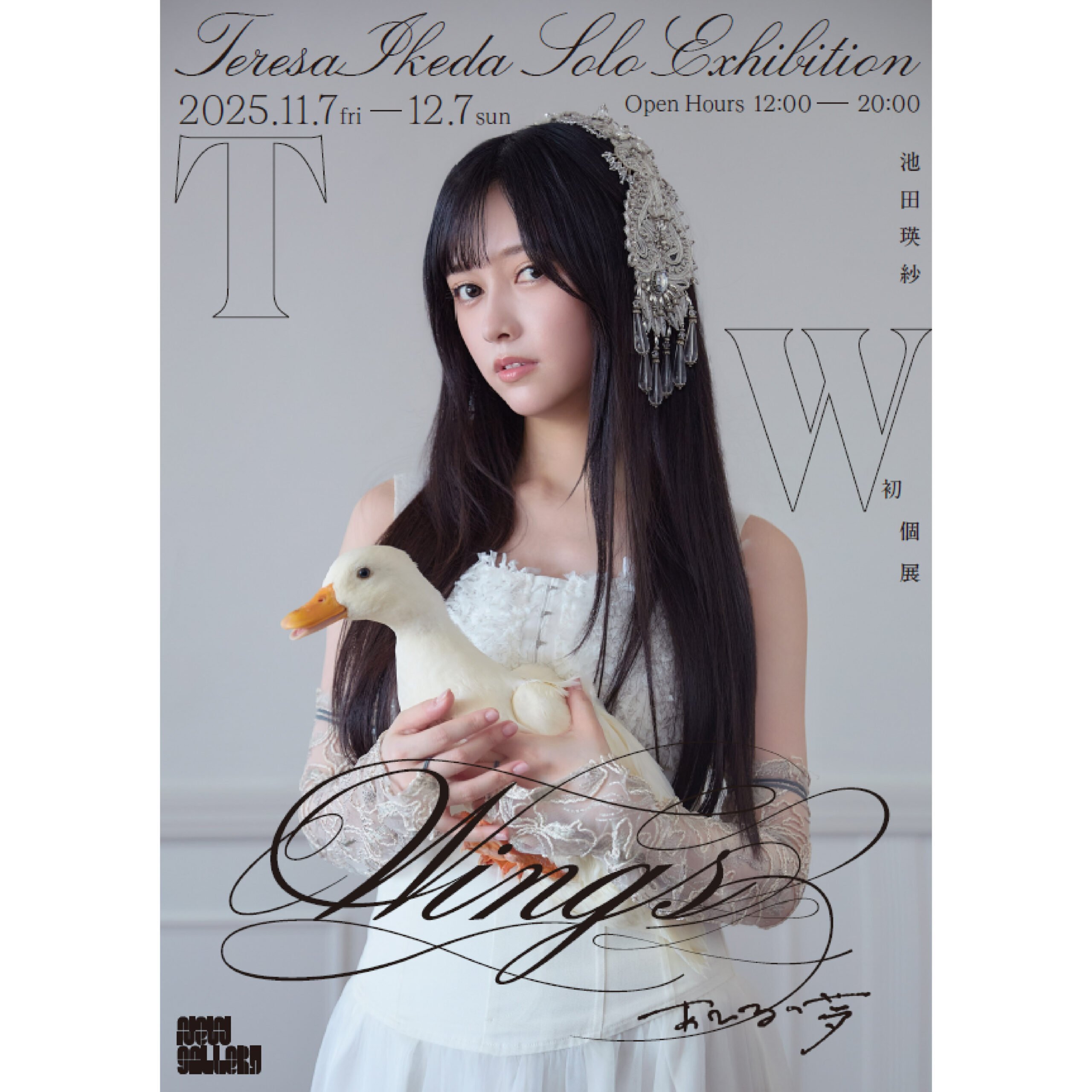 Wings:あひるの夢 ポスター＜第二弾キービジュアル＞