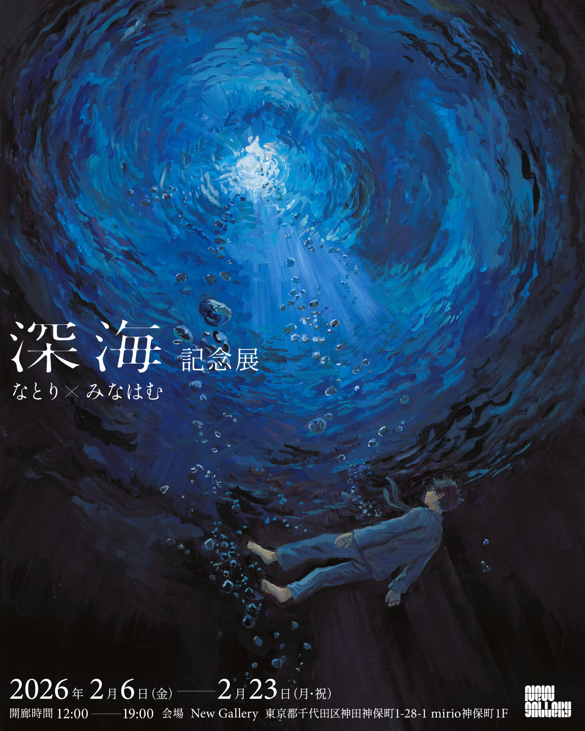 natori_minahamu_shinkai_KV_260109_2