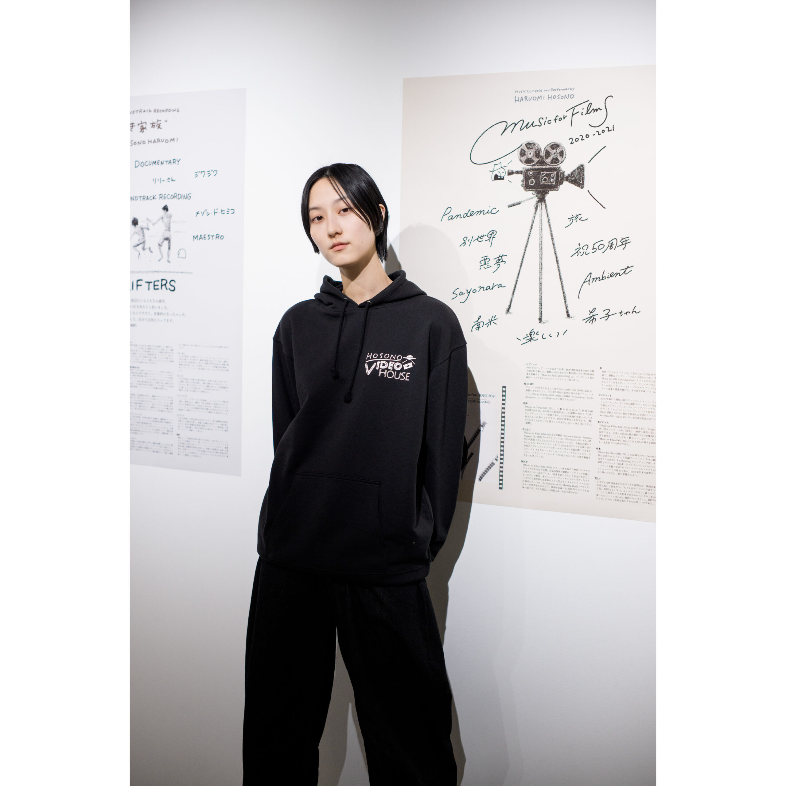 細野晴臣 - HOSONO VIDEO HOUSE フーディ [Black]