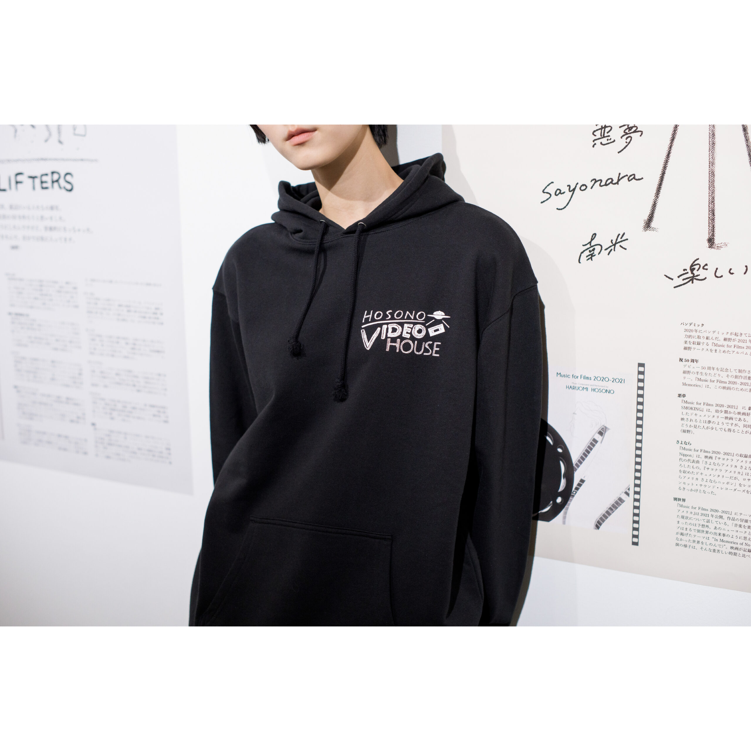 細野晴臣 - HOSONO VIDEO HOUSE フーディ [Black]