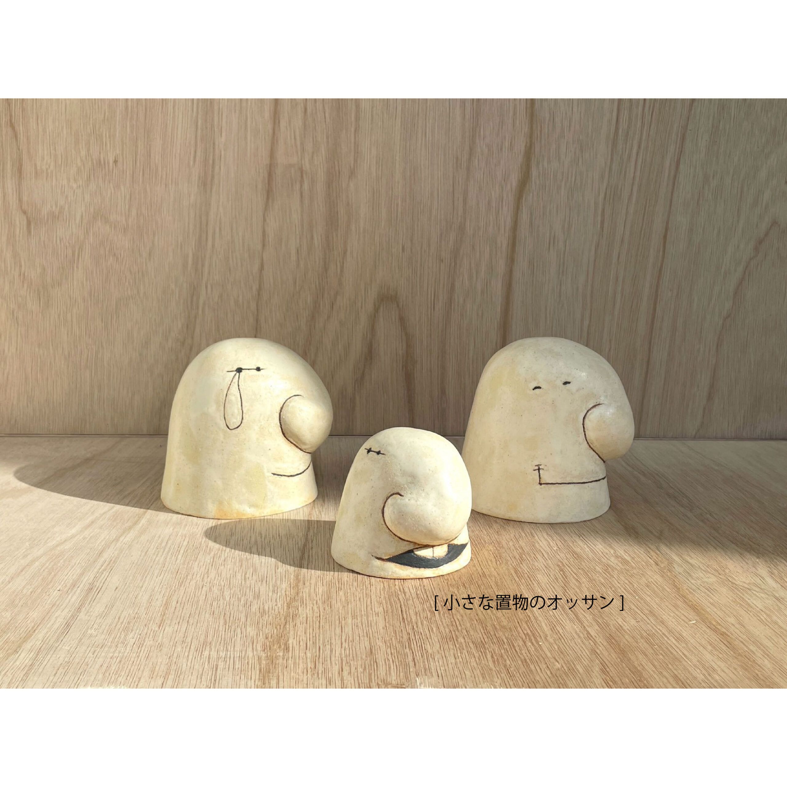 菅祐子 - 小さな置物のオッサン